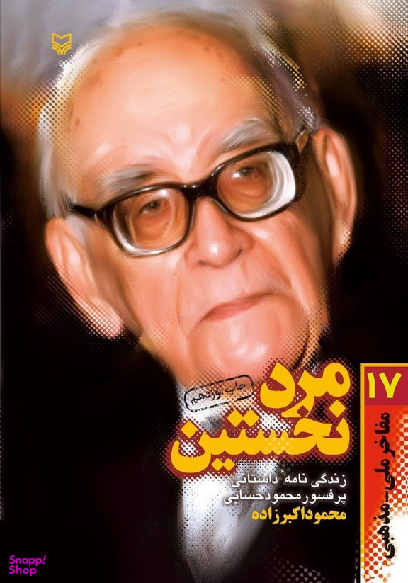 مرد نخستین‏
