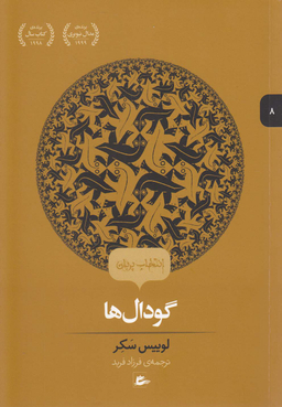 کتاب گودال ها اثر لوییس سَکِر انتشارات پریان
