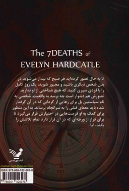 هفت مرگ اویلین هارد کسل 1