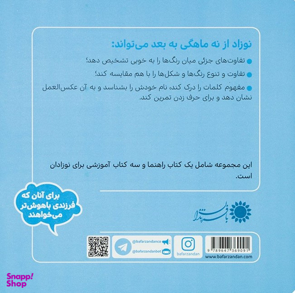 شیوه های تقویت هوش نوزاد (9-12)