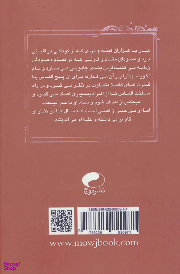 خورشید نفرین شده 2 (غروب خورشید )