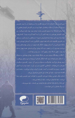 نبرد خدایان 3 (مرگ خدایان )