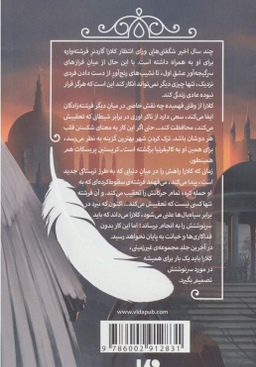 کتاب غیر زمینی 3 (بی کران) اثر سینتیا هند انتشارات ویدا