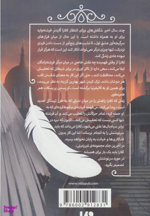 کتاب غیر زمینی 3 (بی کران) اثر سینتیا هند انتشارات ویدا