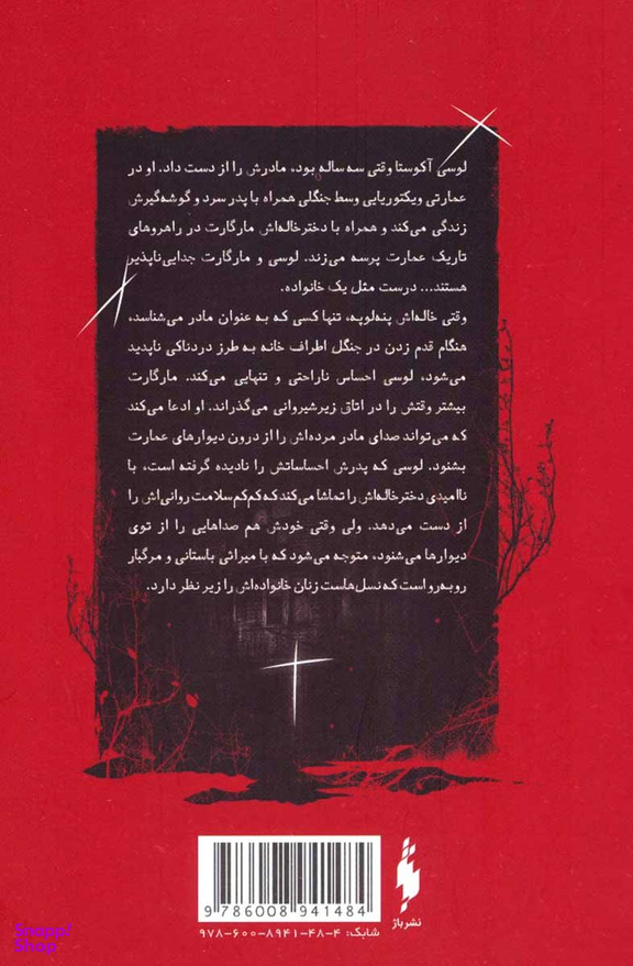 زنان توی دیوار