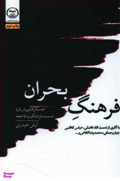 فرهنگ بحران