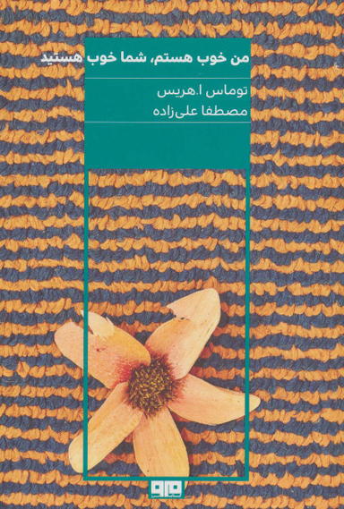 من خوب هستم شما خوب هستید