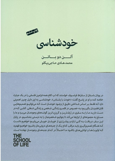 خود شناسی ( مدرسه زندگی )