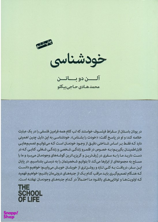 خود شناسی ( مدرسه زندگی )