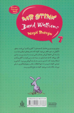 کتاب آقای بوگندو 7 اثر دیوید ویلیامز انتشارات قاصدک صبا