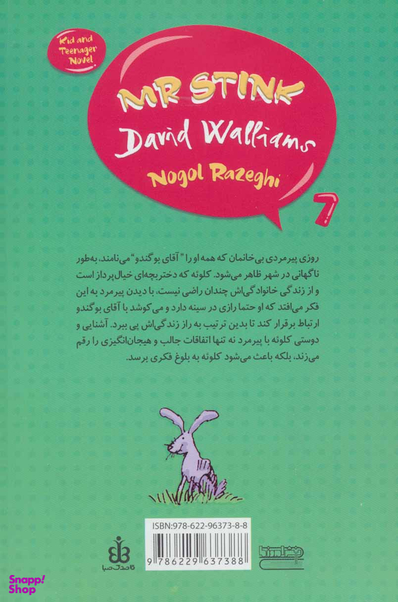 کتاب آقای بوگندو 7 اثر دیوید ویلیامز انتشارات قاصدک صبا