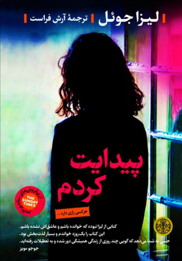 پیدایت کردم