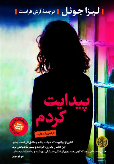 پیدایت کردم