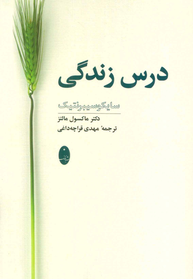 درس زندگی