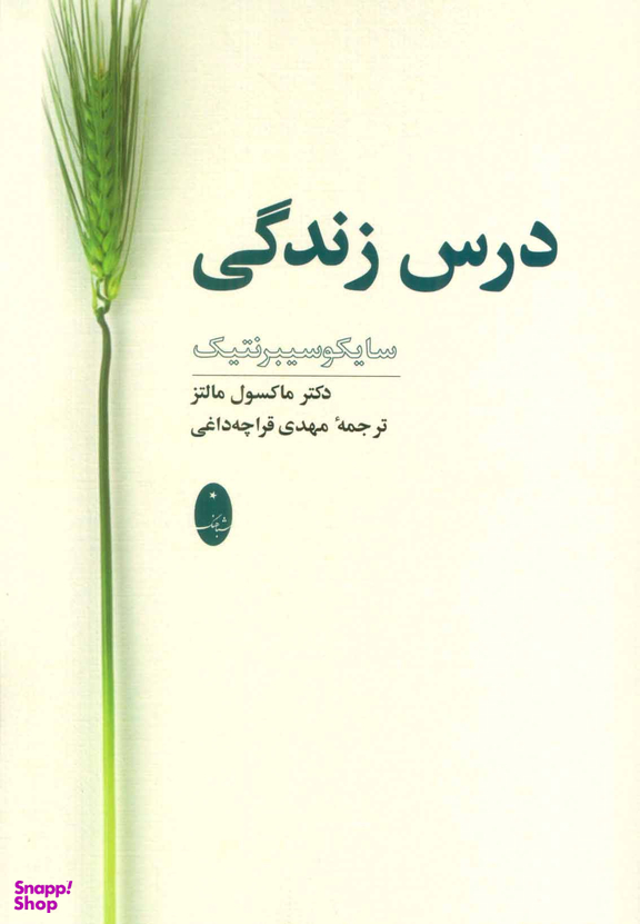 درس زندگی
