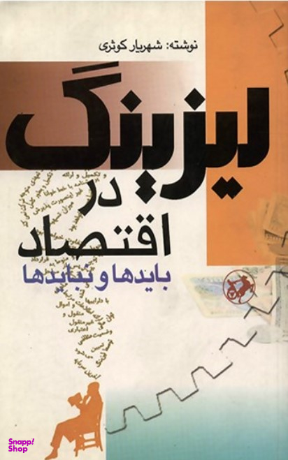 لیزینگ در اقتصاد