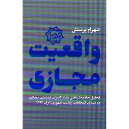 واقعیت مجازی