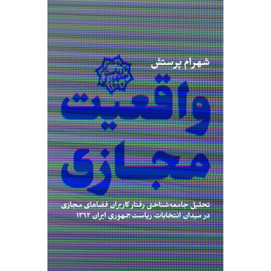واقعیت مجازی