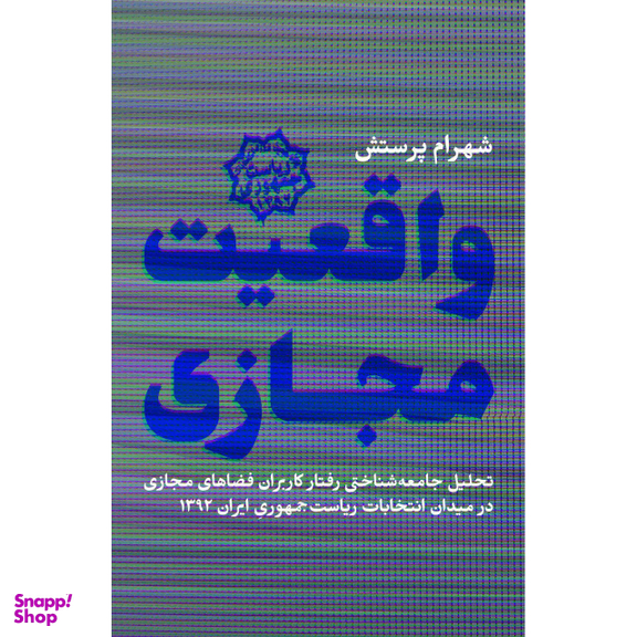 واقعیت مجازی