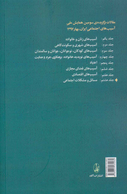 مسایل و مشکلات اجتماعی (جلد 8)