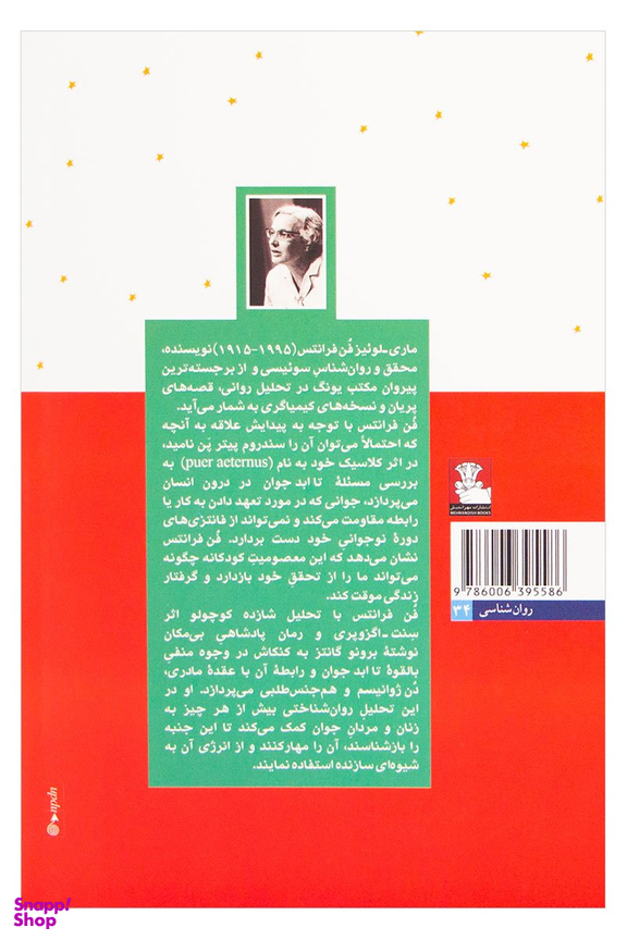 تا ابد جوان
