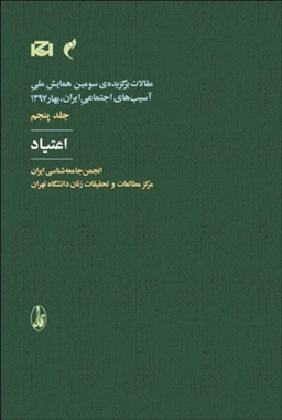 اعتیاد (جلد 5)