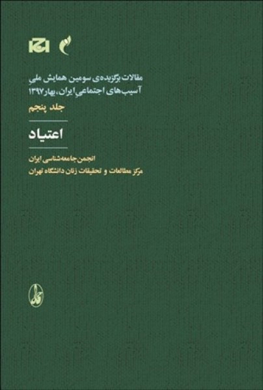 اعتیاد (جلد 5)