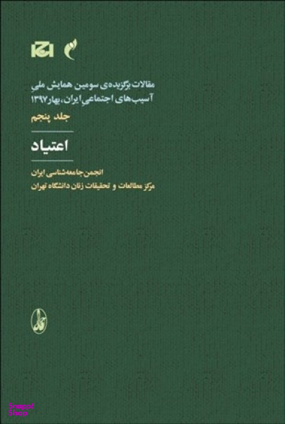 اعتیاد (جلد 5)