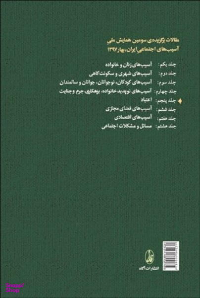 اعتیاد (جلد 5)
