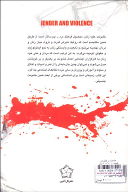 جنسیت و خشونت