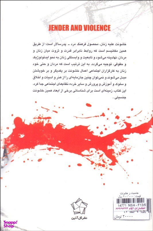 جنسیت و خشونت