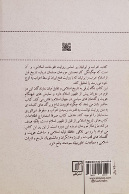 اعراب و ایرانیان