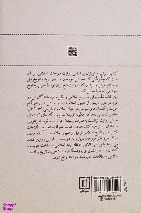 اعراب و ایرانیان