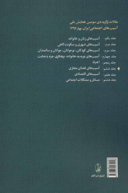 آسیب های فضای مجازی (جلد 6)