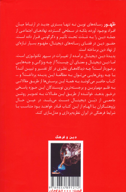 دین دیجیتال