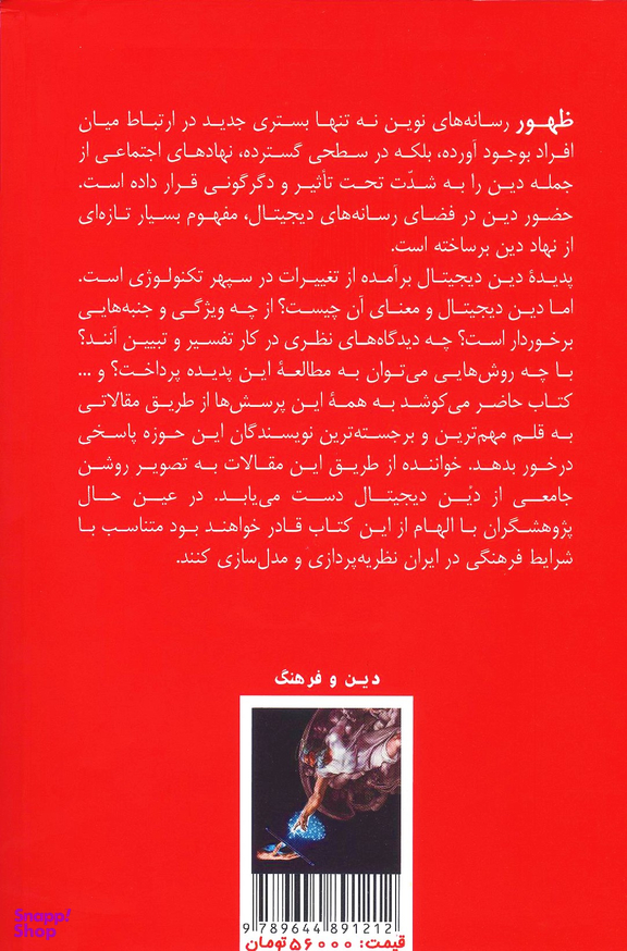 دین دیجیتال