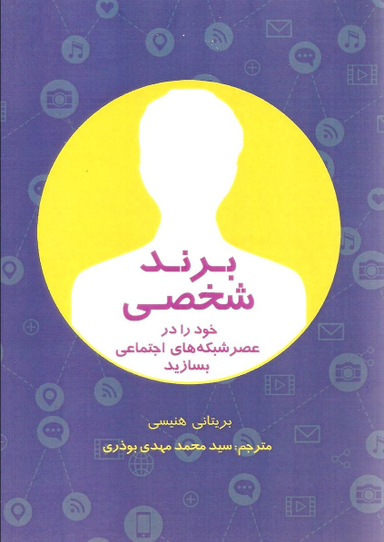 برند شخصی
