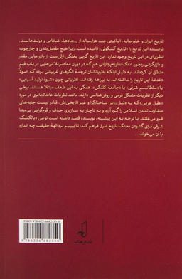 فلسفه اسلامی و جنبش های ملی ایرانیان
