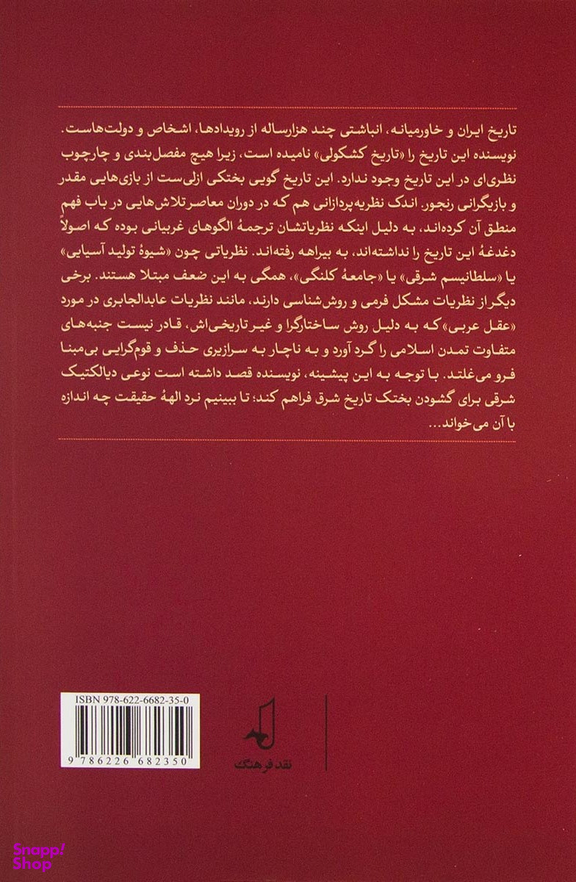 فلسفه اسلامی و جنبش های ملی ایرانیان