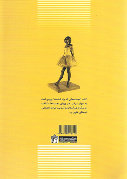 مجسمه هایی که باید شناخت