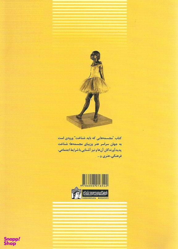 مجسمه هایی که باید شناخت