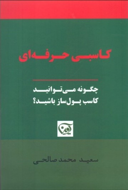 کاسبی حرفه ای
