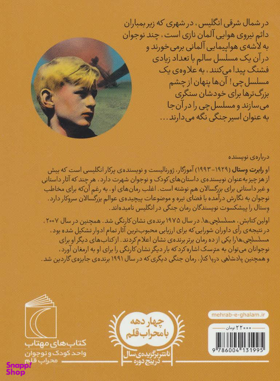 کتاب مسلسل چی ها اثر رابرت وستال انتشارات مهتاب