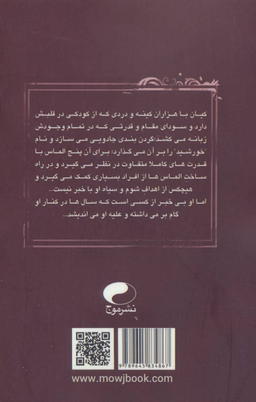 کتاب خورشید نفرین شده (1) (طلوع خورشید)