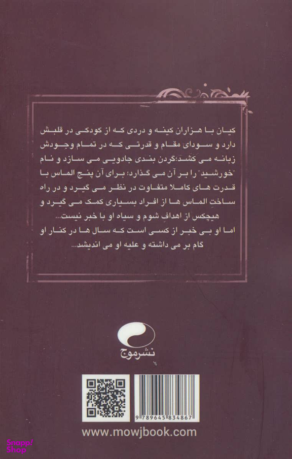 کتاب خورشید نفرین شده (1) (طلوع خورشید)