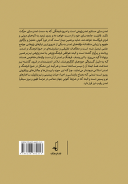 مطالعات تمدنی جلد 1