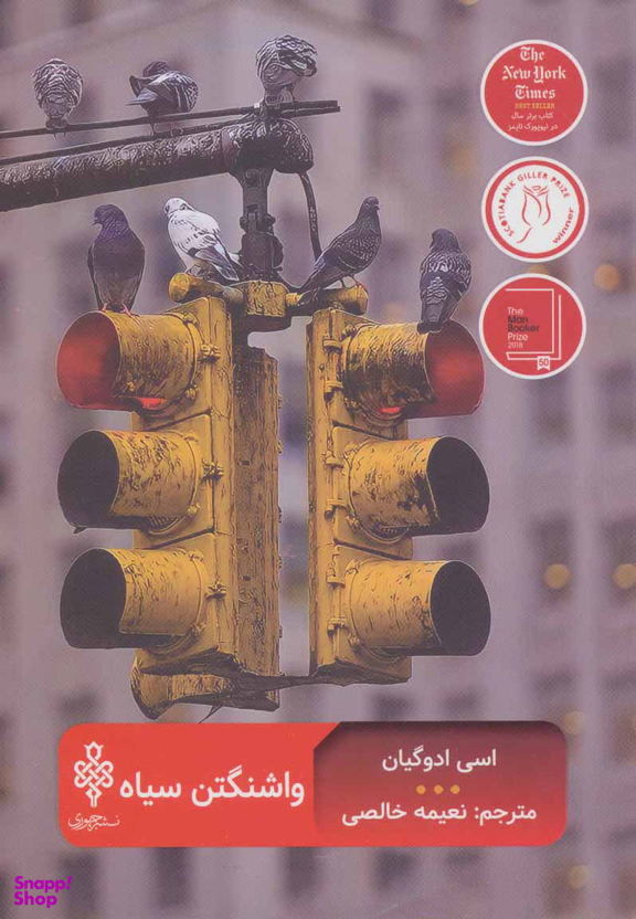 واشنگتن سیاه
