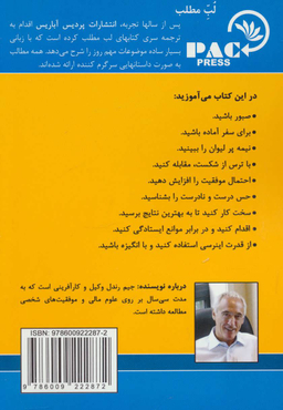 لب مطلب موفقیت
