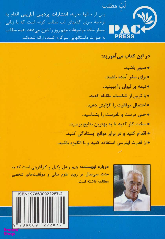 لب مطلب موفقیت