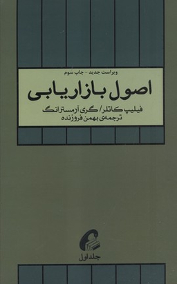 اصول بازار یابی